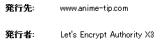 Let's Encrypt　SSL証明書